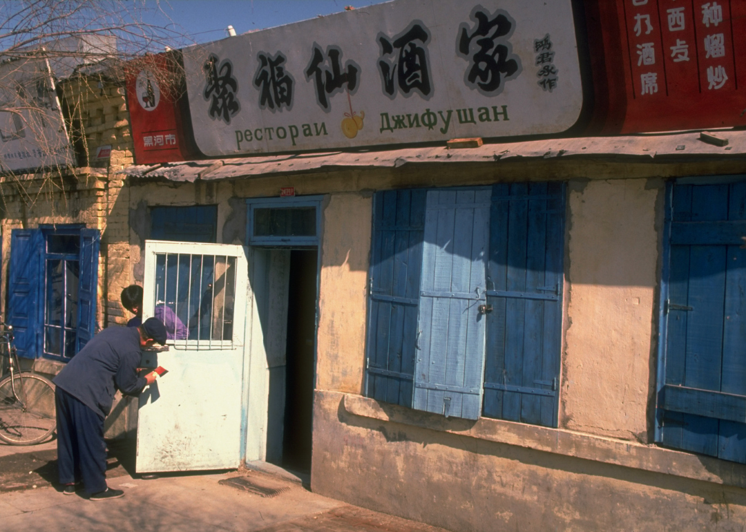 Bilingual Chinese/Russian sign outside Chang Jiang Trading Co. business