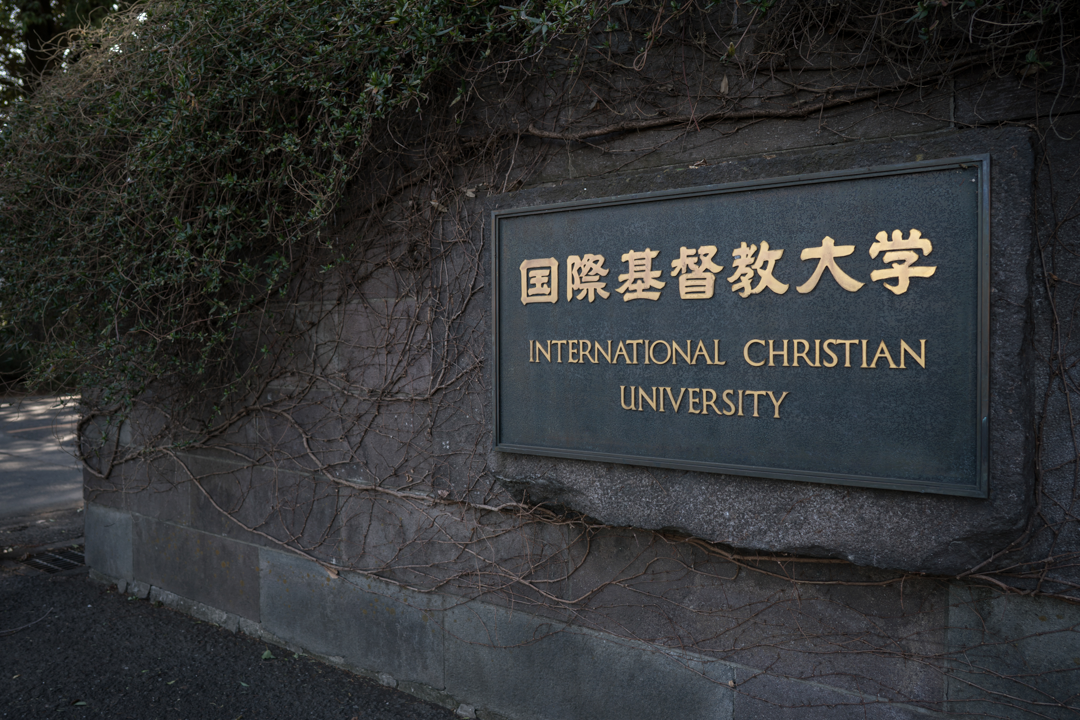 A sign reads International Christian University.